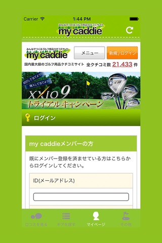 みんなでつくるゴルフ用品クチコミサイト  my caddie（マイキャディ）for iPhoneのおすすめ画像4