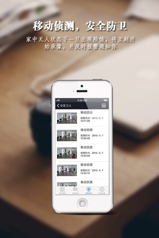 安家卫士-最便捷的手机视频监控 screenshot 3