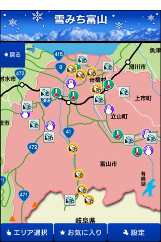 雪みち富山 screenshot 2