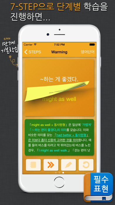 How to cancel & delete 7-STEP 영어회화 패턴 자동암기: Let's improve listening & speaking skills with idioms & phrases in English for the Korean from iphone & ipad 2