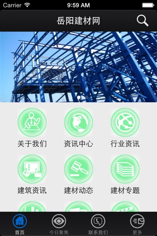 岳阳建材网 screenshot 2