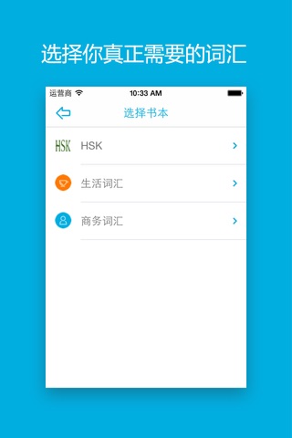 Learn Chinese/Mandarin-Hello Words screenshot 2