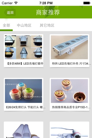 LED灯饰配件 screenshot 3