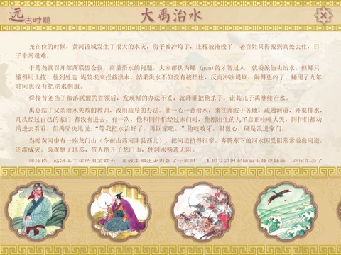 Chinese Classical and Historical Stories in Pictures (III) screenshot 4