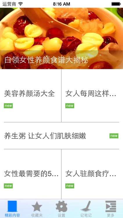 吃出美丽和健康