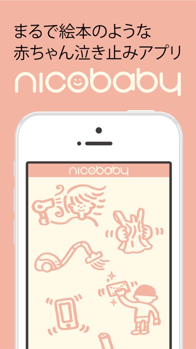 nicobaby｜無料で使える赤ちゃん泣き... screenshot1