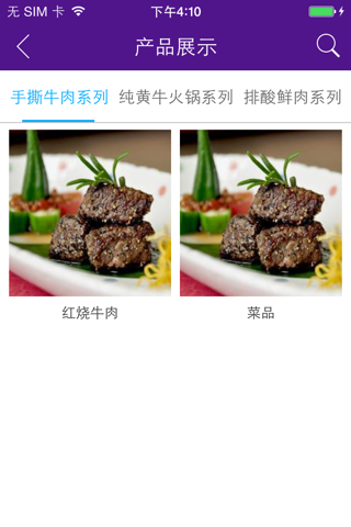 鸿腾清真食品 screenshot 3