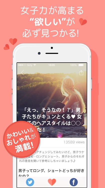 Girly ガーリー 100万人のリア充女子が見てるアプリ By App Land Inc