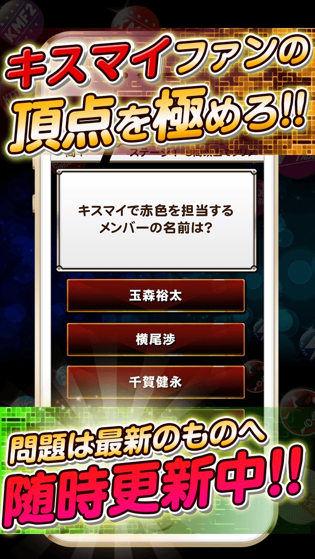 神クイズ for Kis-My-Ft2のスクリーンショット3 神クイズ for Kis-My-Ft2のスクリーンショット3