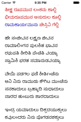 SGS Kannada Hanuman Chalisa screenshot 4