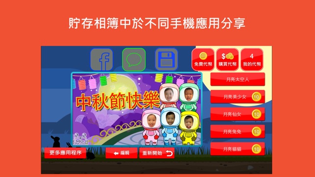 Videomoji MAF - 中秋節動畫表情賀卡製作(圖4)-速報App