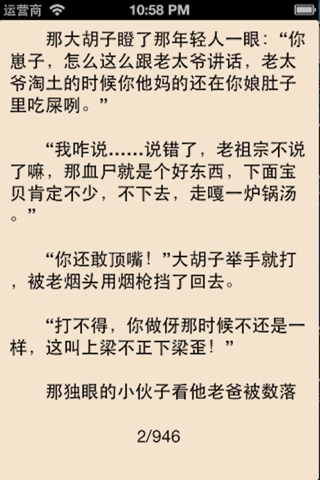 盗墓笔记全集-最新畅销网络玄幻修仙武侠经典言情穿越悬疑小说集合,免费在线书城 screenshot 3