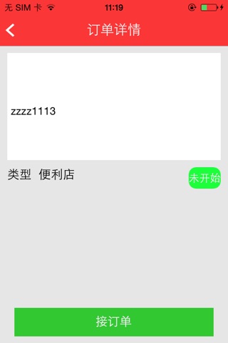 便利商户 screenshot 3