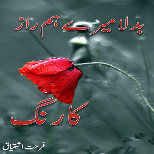 Badla Mere Humraz Ka Rung by Farhat Ishtiaq