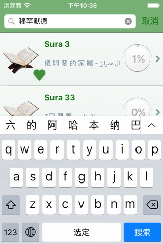 古兰经音频和文字在中国，简体中文，中国传统和阿拉伯语 - Quran Audio MP3 in Chinese and in Arabic screenshot 4