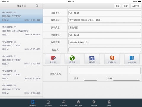 贵阳移动办公 screenshot 3