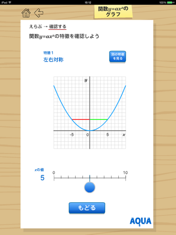 関数y=ax2のグラフ さわってうごく数学「AQUAアクア」のおすすめ画像4