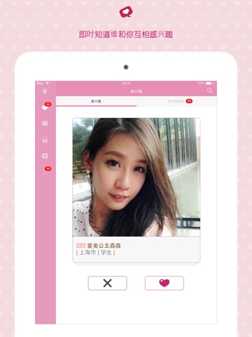 愛情公寓 for iPad screenshot 2