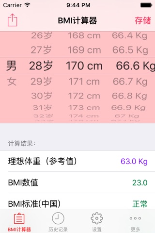 BMI Recorder screenshot 2