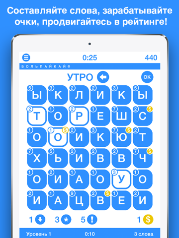 Словобол - Игра в слова на iPad