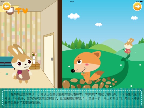 幼儿知识大百科:陌生人时要小心 screenshot 3