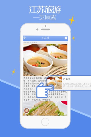江苏旅游-客户端 screenshot 2