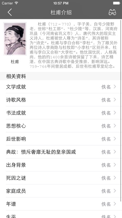 乐府诗集精选名篇 - 翻译鉴赏必读 screenshot-3