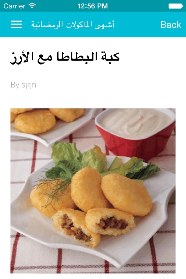 اشهى الماكولات الرمضانية - موسوعة الطبخ العربي screenshot 2