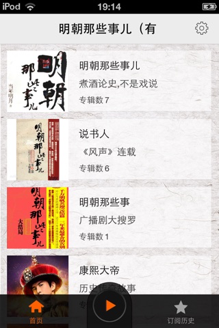 明朝那些事儿（有声大全合集） screenshot 2