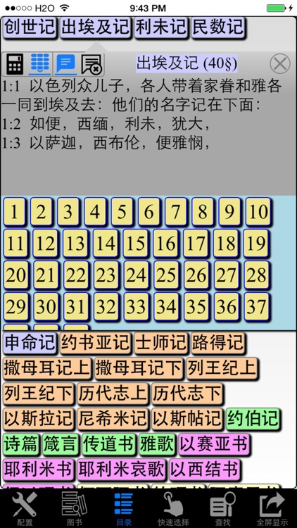 圣经 (吕振中 译本)简体 screenshot-3