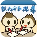 ビノバトル 小学4年-対戦型学習ゲーム-