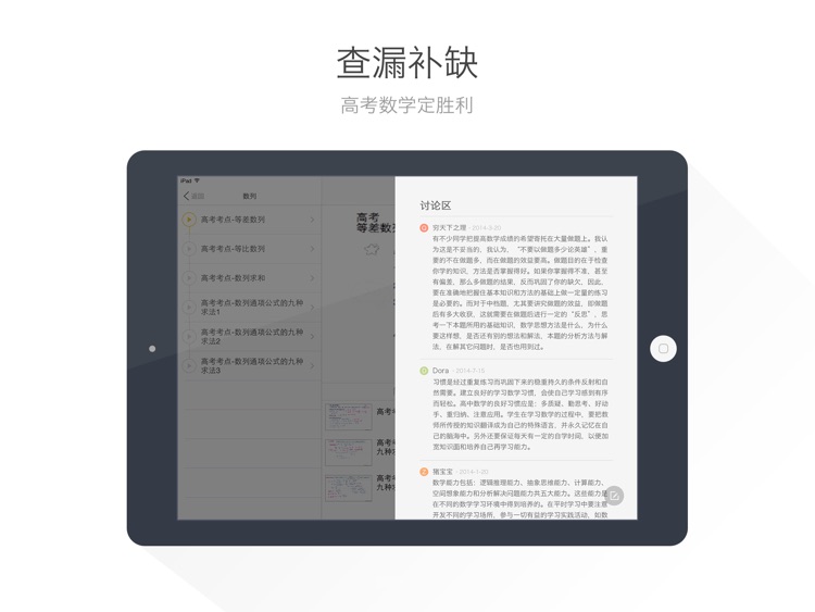高考数学HD@酷学习 screenshot-3