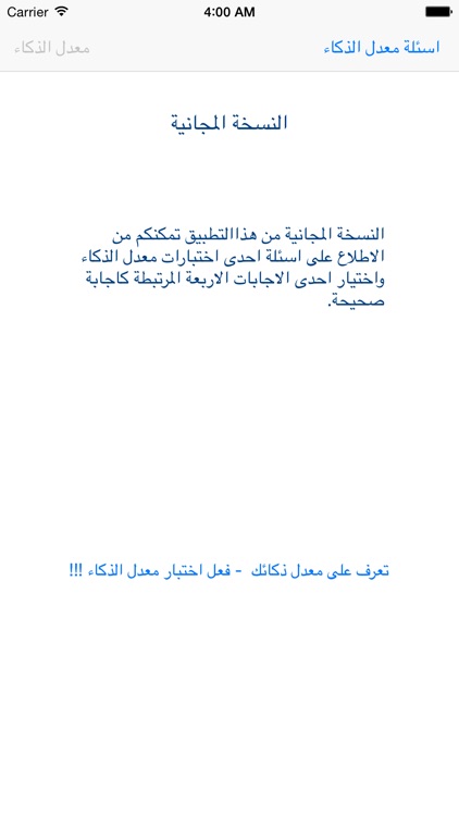 معدل الذكاء