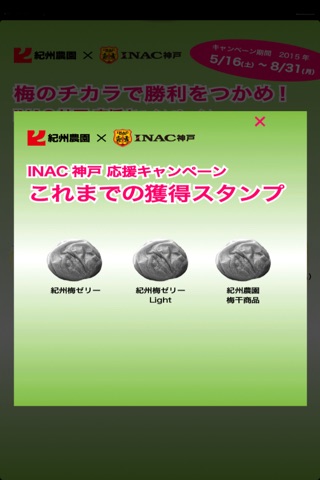 紀州農園キャンペーンアプリ screenshot 3