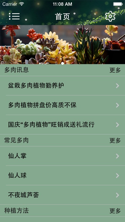 园艺工坊-多肉植物种植 screenshot-4