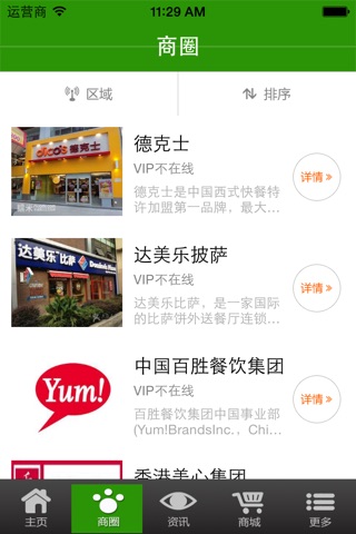 中国美食APP screenshot 2