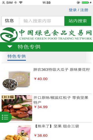 中国绿色食品交易网 screenshot 3