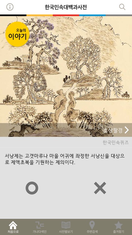 한국민속대백과사전