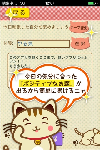 ねこ日記（ポジティブなお題で毎日、日記が楽ちん!） screenshot 3
