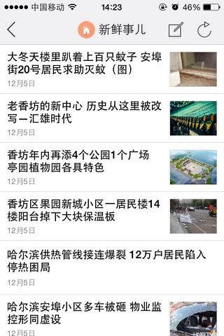 安埠小区 screenshot 4