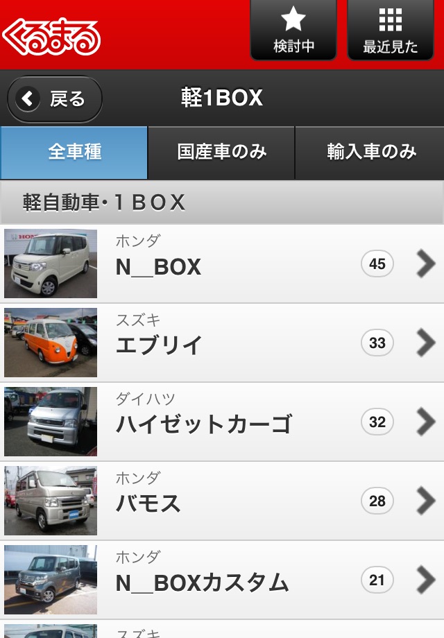 新潟県の中古車情報サイトくるまる screenshot 3