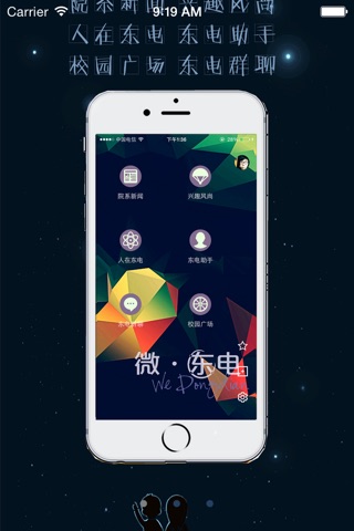 微·东电 screenshot 4