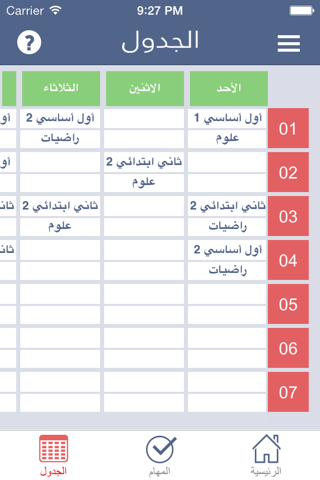 جدول المعلم العربي screenshot 4