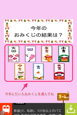 おみくじリベンジ screenshot 2