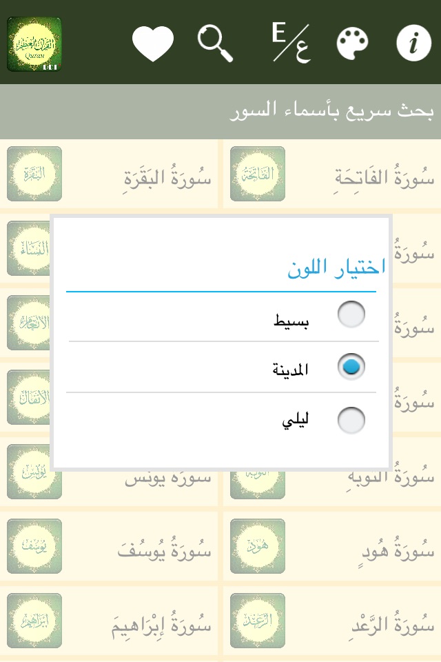 القرآن العظيم Quran Azim screenshot 4
