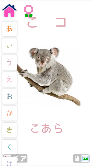 ひらがなとカタカナ 幼児子供向きのアルファベットのフラッシュカード Japanese Alphabets Flashcards For Pc Free Download Windows 7 10 11 Edition