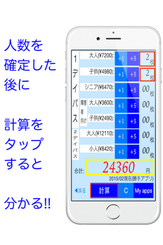 わかる!!USJチケット購入計算アプリ for ユニバーサル・スタジオ・ジャパン screenshot 3