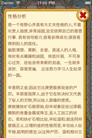 生辰八字 screenshot 3