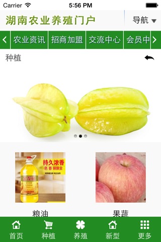 湖南农业养殖门户 screenshot 4