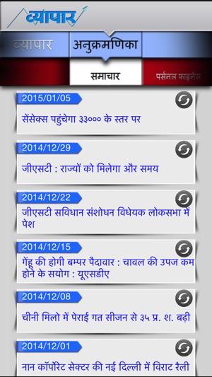 Vyapar Hindi for iPhone(圖2)-速報App